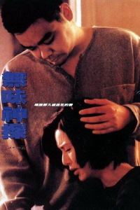 Wu Wei Shen Tan (1995)