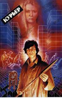 Kurer (1987)