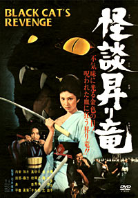 Kaidan Nobori Ryu (1970)
