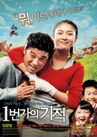 1Beonga-Ui Gijeok (2007)