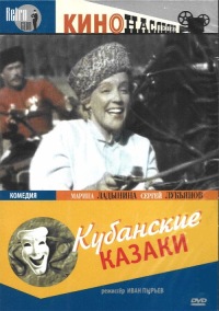 Kubanskie Kazaki (1949)