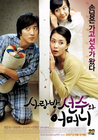 Sa-rang-bang Seon-soo-wa Eo-meo-ni (2007)