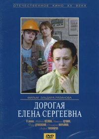 Dorogaya Yelena Sergeevna (1988)