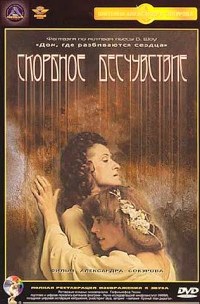 Skorbnoye Beschuvstviye (1987)