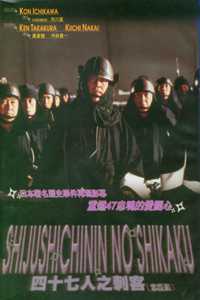 Shijushichinin no Shikaku (1994)