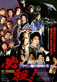 Hissatsu! (1984)