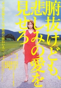 Funuke Domo, Kanashimi no Ai wo Misero (2007)
