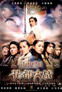 Chin Gei Bin 2: Fa Dou Daai Jin (2004)