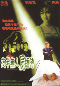 Yau Boon Miu Yan Shut Yue Shut (1998)
