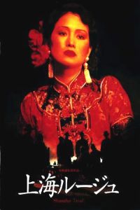 Yao a Yao Yao Dao Waipo Qiao (1995)