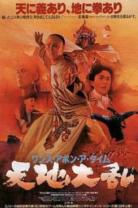 Wong Fei Hung Ji Yi: Naam Yi Dong Ji Keung (1992)