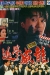 Tao Xue Wei Long (1991)
