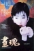 Hua Hun (1995)