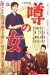 Uwasa no Onna (1954)