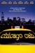 Chicago Cab (1998)