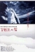 Kangwon-do Ui Him (1998)