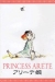 Arîte Hime (2001)