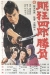 Nemuri Kyoshiro 2: Sh�bu (1964)