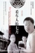 Kan Che Ren De Qi Yue (2005)
