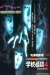 Gakkô no Kaidan 4 (1999)