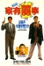 Jia You Xi Shi (1992)