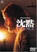 Chinmoku (1971)