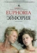 Eyforiya (2006)