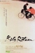 Kidzu Ritan (1996)
