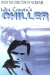 Chiller (1985)