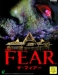 Fear, The (2001)