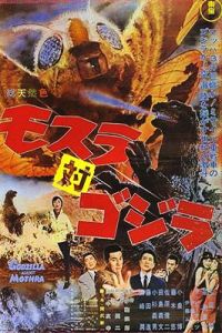 Mosura tai Gojira (1964)