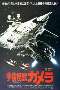Uchu Kaijū Gamera (1980)
