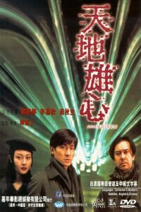 Tin Dei Hung Sam (1997)