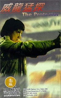 Protector, The (1985)