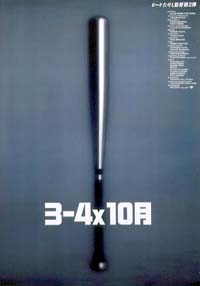 3-4x Juugatsu (1990)