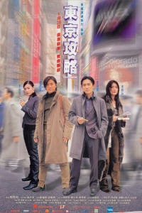 Dong Jing Gong L�e (2000)