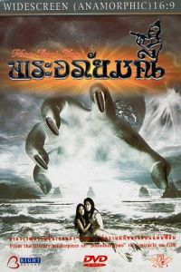 Phra Apai Mani (2002)