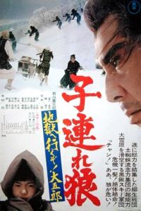 Kozure �kami: Jigoku e Ikuzo! Daigoro (1974)