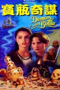 Demon in the Bottle (1996)