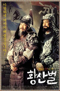 Hwangsanbul (2003)