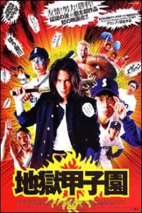 Jigoku K�shien (2003)