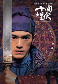 Shi Mian Mai Fu (2004)