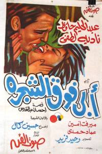 Abi Foq al-Shagara (1969)