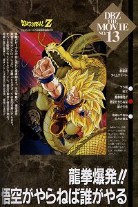Dragon Ball Z 13: Ry�ken Bakuhatsu!! Gok� Ga Yaraneba... (1995)