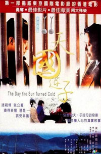 Tianguo Niezi (1994)