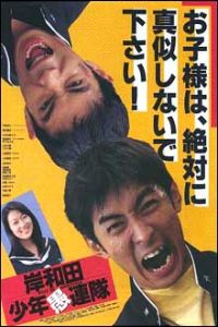 Kishiwada Sh�nen Gurentai: B�ky� (1998)
