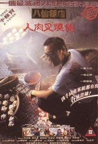 Ba Xian Fan Dian Zhi Ren Rou Cha Shao Bao (1992)