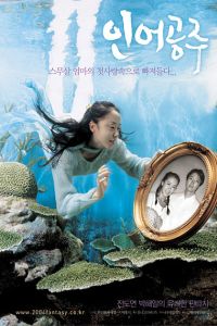 Ineo Gongju (2004)
