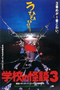 Gakk� no Kaidan 3 (1997)