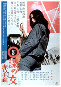 Zeroka no Onna: Akai Wappa (1974)